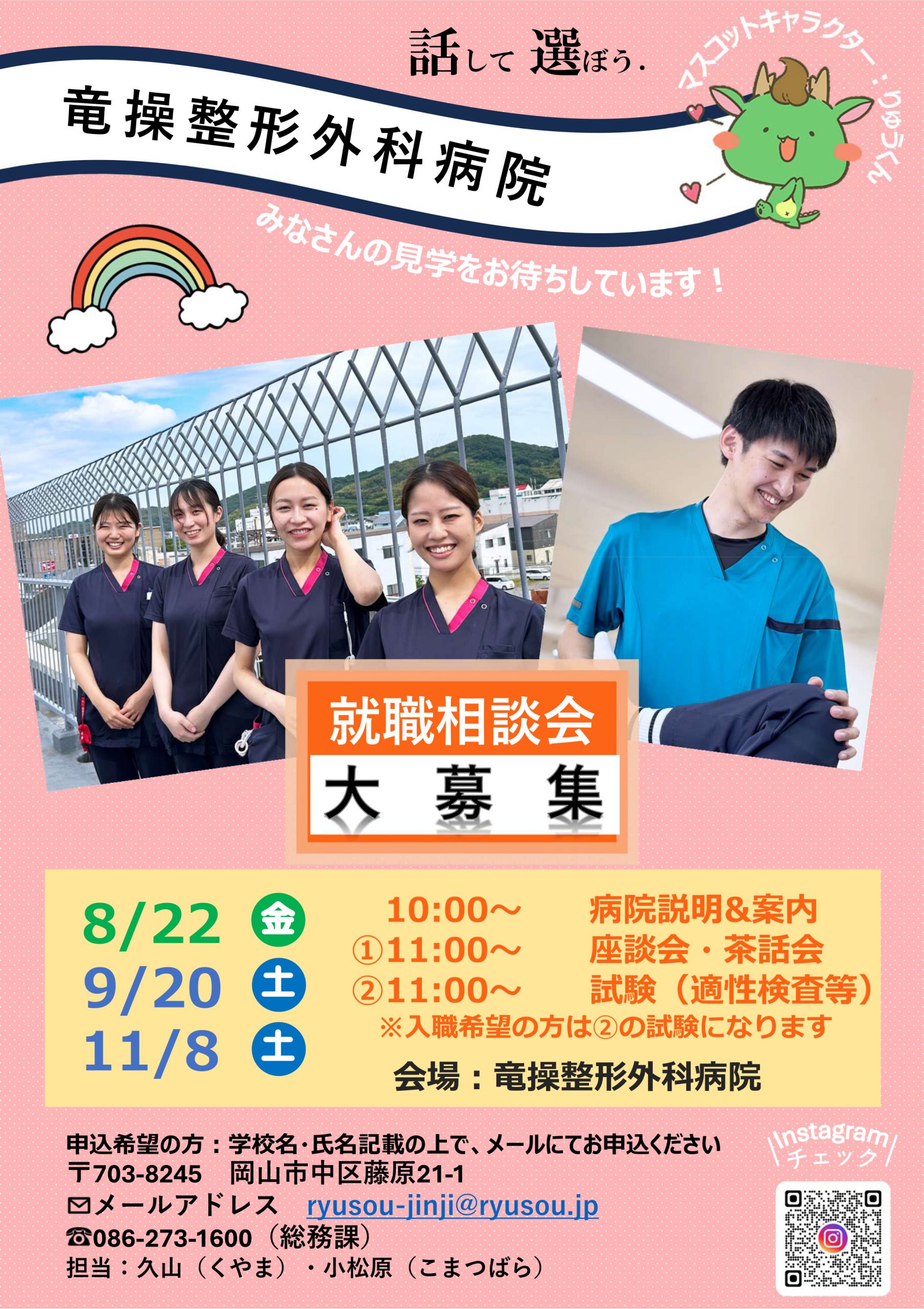 就職相談会